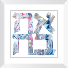 Load image into Gallery viewer, Soft Graffiti Ahava Print