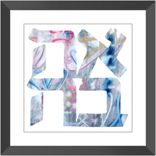 Load image into Gallery viewer, Soft Graffiti Ahava Print