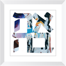 Load image into Gallery viewer, Street Art Ahava Print