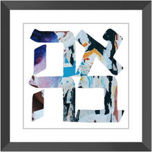 Load image into Gallery viewer, Street Art Ahava Print